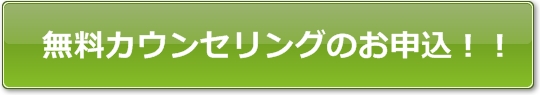 アイランドタワークリニック無料カウンセリング申込